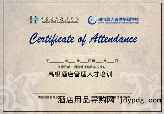 都市酒店管理培训学校学员结业证书
