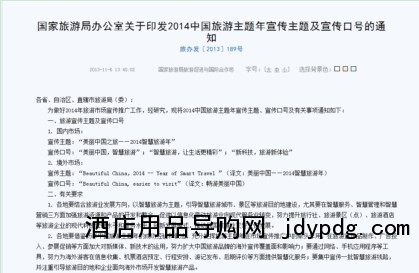   &ldquo;智慧旅游年&rdquo;成为中国2014年旅游主题，智慧旅游总体战略凸显
