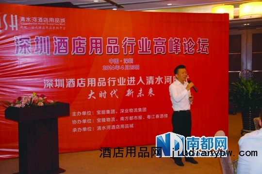 <p>&nbsp;&nbsp;&nbsp;&nbsp;清水河酒店用品城二期开业同期举办酒店业高峰论坛，论坛上专家指出，酒店用品业需要推进一站式采购。</p>